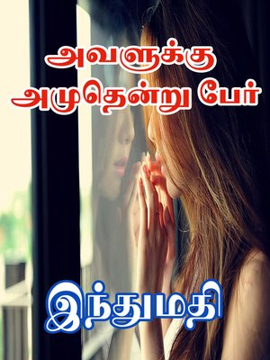 cover image of Avalukku Amuthendru Per